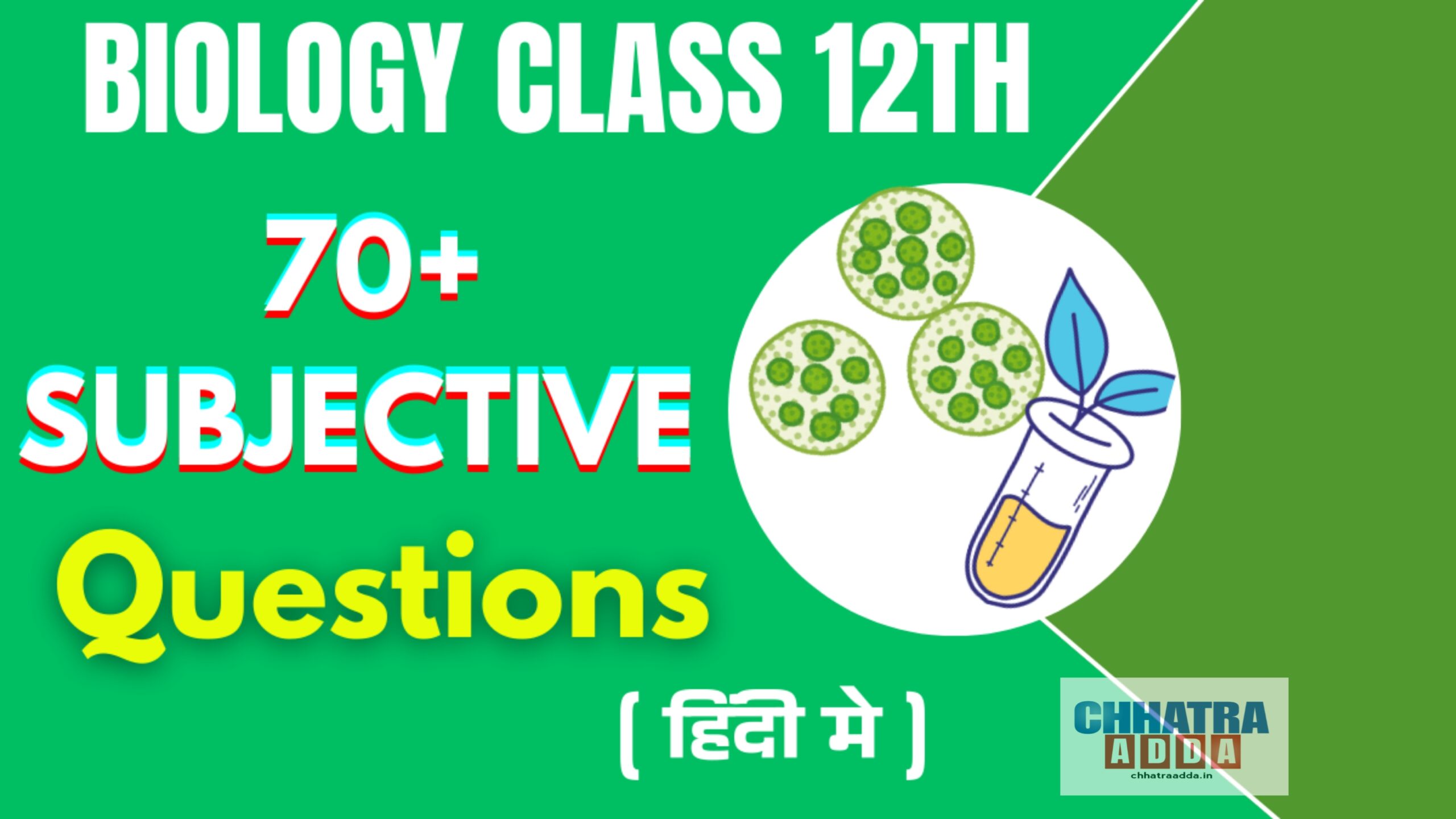 Biology Class 12th Importants Subjectives in hindi