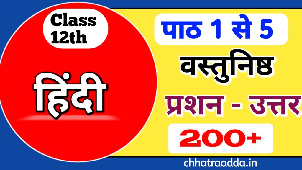 class 12 hindi bihar board objective 2026, bihar board class 12 hindi chapter 2 objective