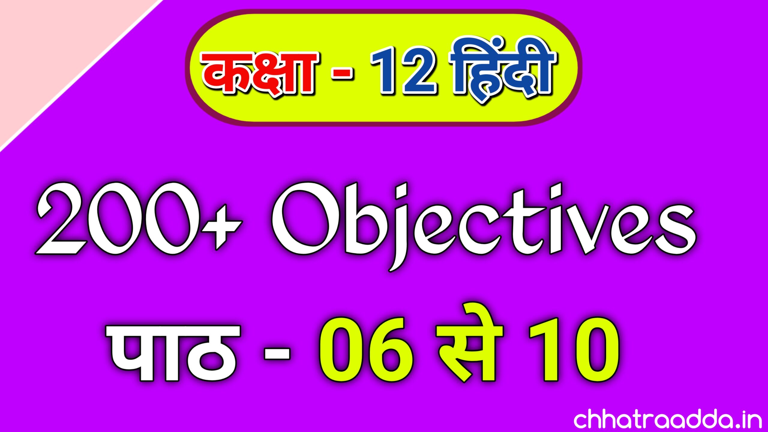 bihar board hindi class 12th