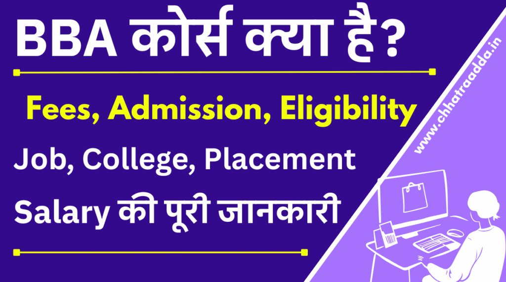 bba kya hota hai, bba kya hai kaise kare,