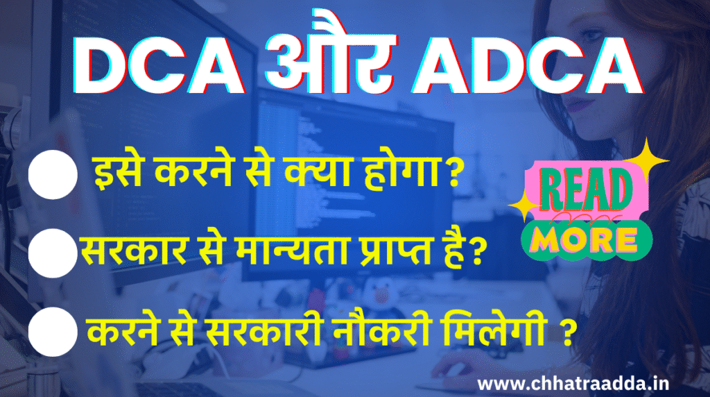 dca kya hai, adca kya hai in hindi
