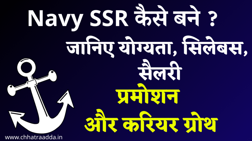 12th ke baad navy me kaise jaye