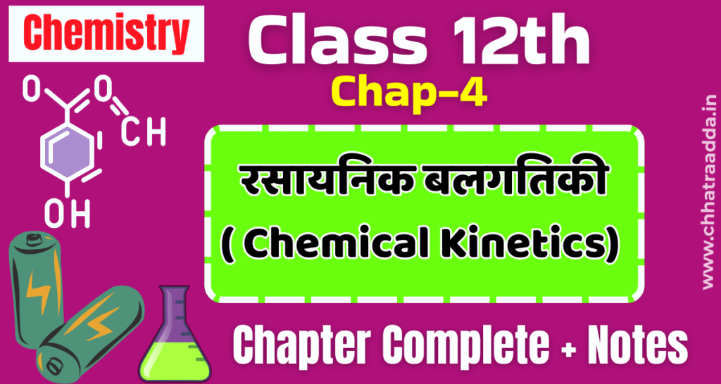 chemistry chapter 4 kinetics chemical rasayanik balgatiki