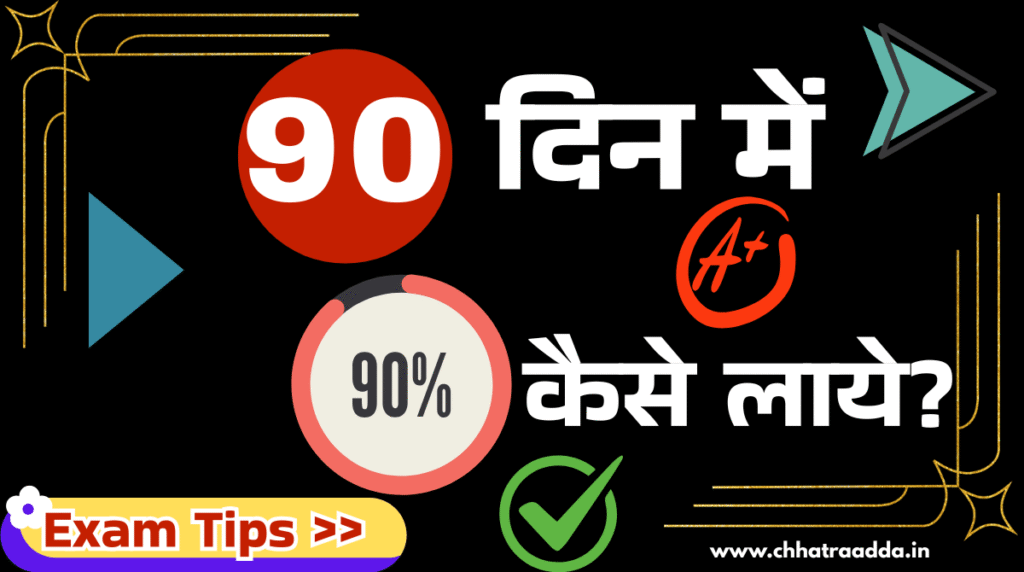 november se padhkar topper kaise bane 2026, november se padhkar topper kaise bane class 12