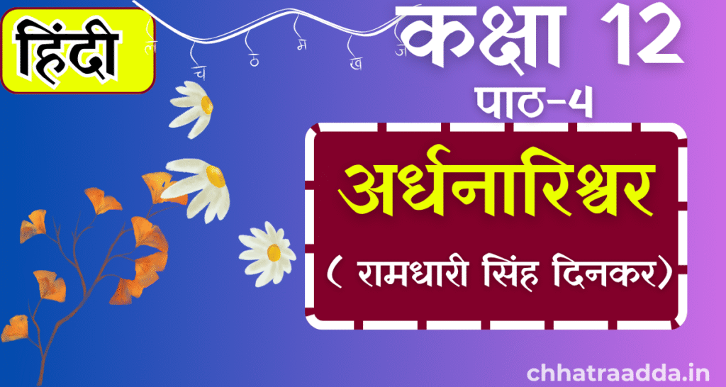 Hindi chapter 4 all important questions revision one short