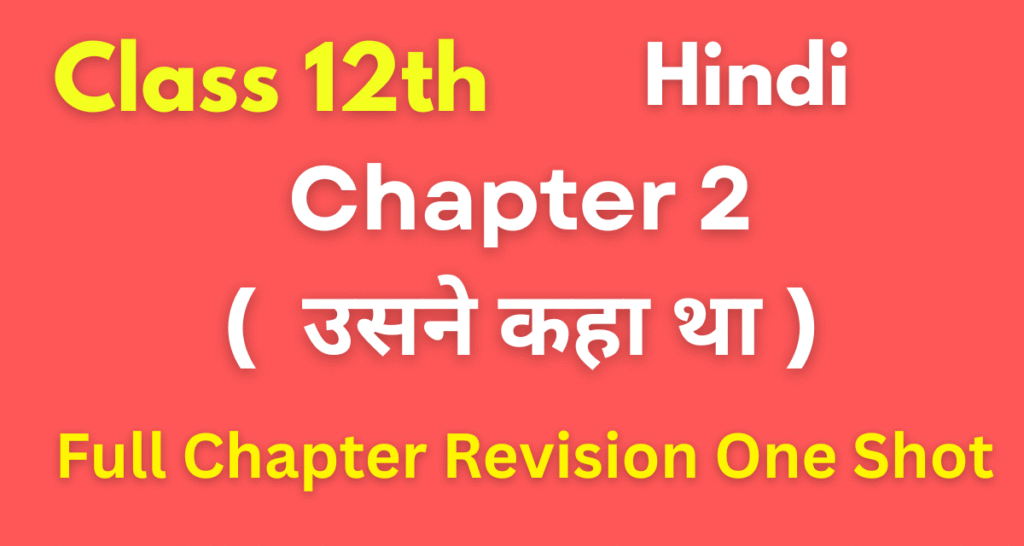 class 12 hindi chapter 2 bihar board 2025,