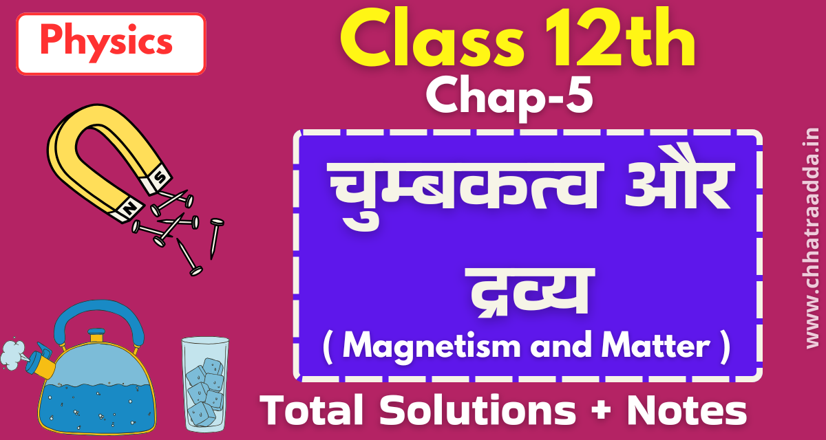 bihar board class 12th physics chapter 5, physics class 12 chapter 5 one shot bihar board