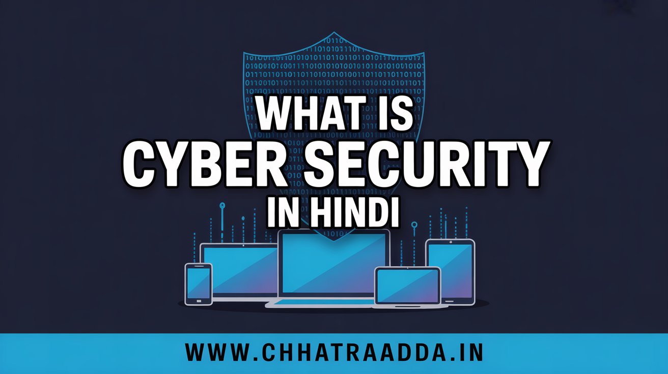 what is cyber security in hindi , cyber security kya hota hai