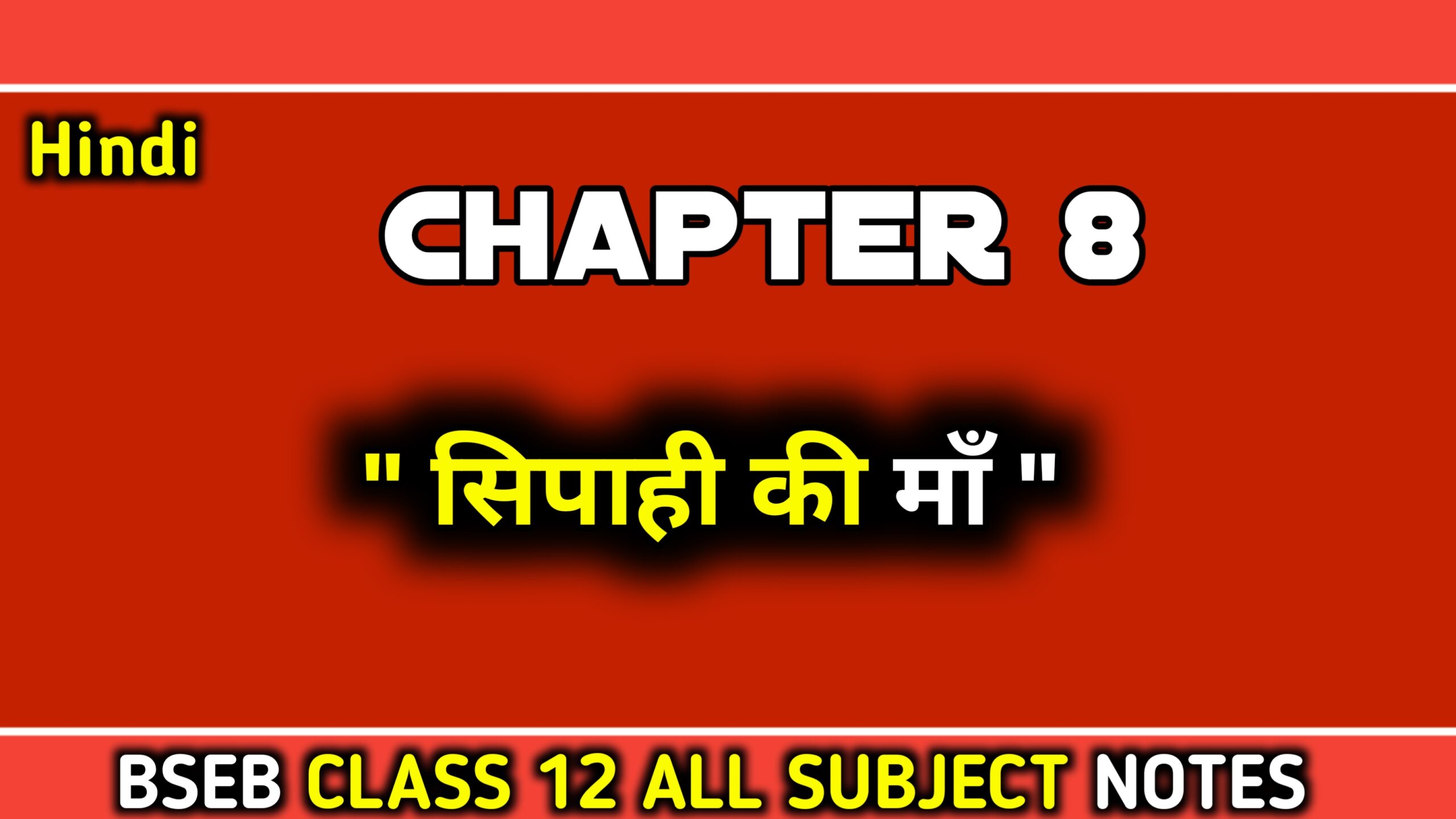 class 12th hindi chapter 8, class 12 hindi chapter 8 objective education baba, hindi class 12th chapter 8 objective question