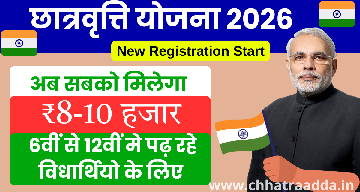 mukhyamantri balak balika chhatrvriti yojana, bihar post matric chhatravritti yojana ka form kaise bharen pm yashasvi yojana bihar scholarship yojana update chhatrvriti yojana ka paisa